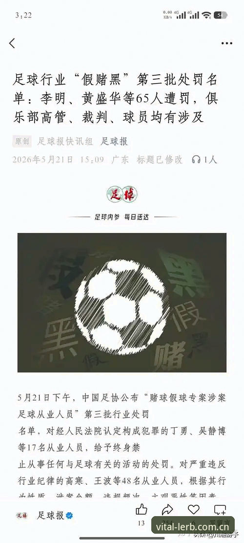 乐宝官方网站入口 足协第三批禁足名单公布,如何理解这场中国足球的“大清洗”?